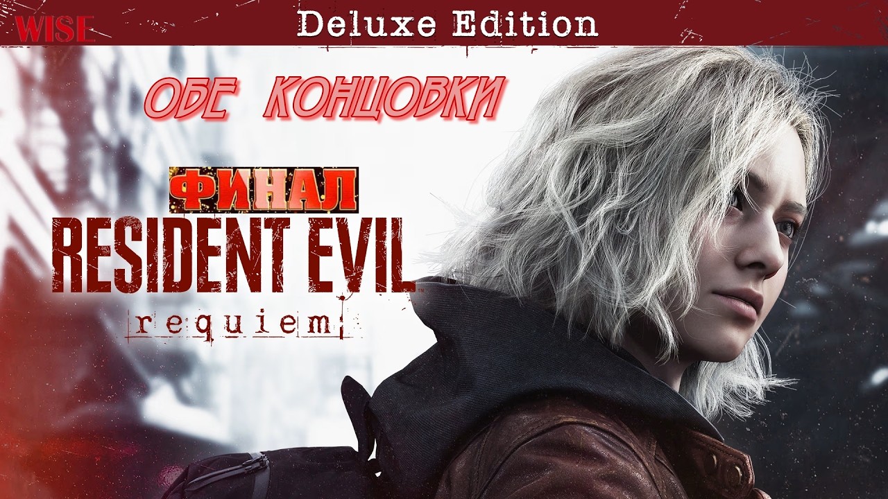 RTX 5060 TI ULTRA◉НОВЫЙ, ДЕВЯТЫЙ РЕЗИДЕНТ ➤ Resident Evil 9 Requiem ◉ Прохождение 9 ◉ 2026