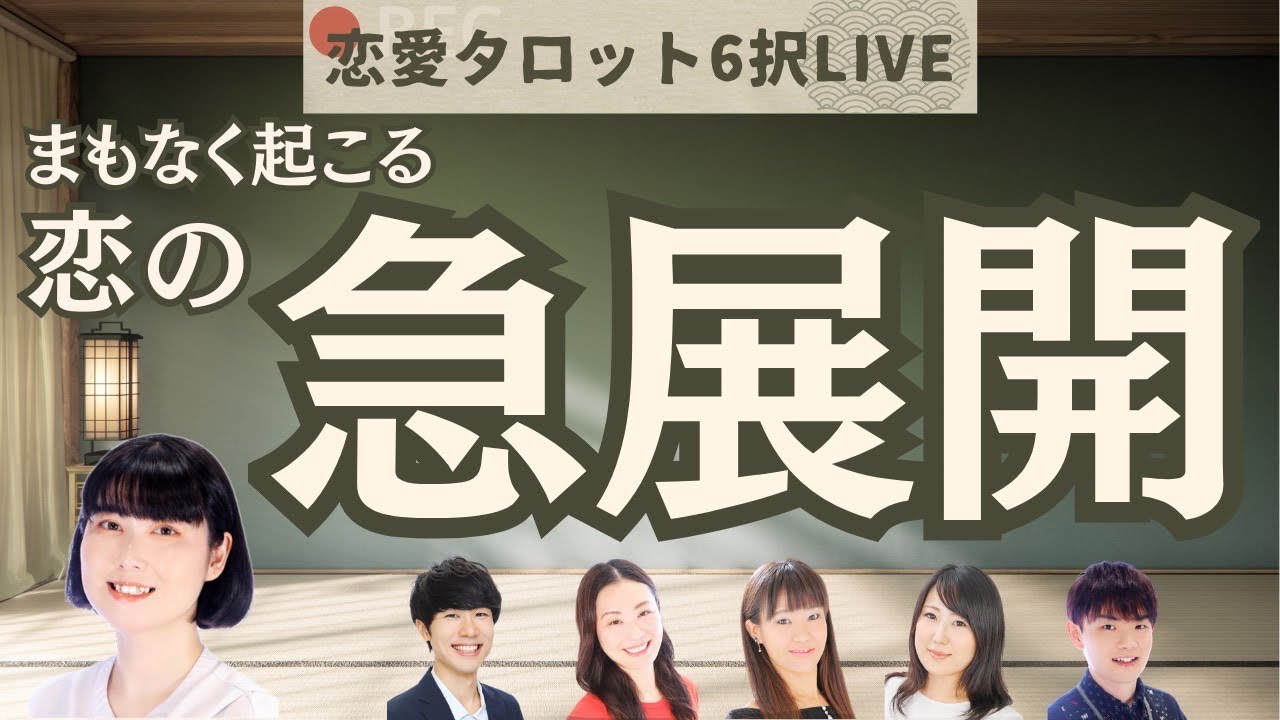 【恋愛タロット5択】間も無く起こる恋の急展開