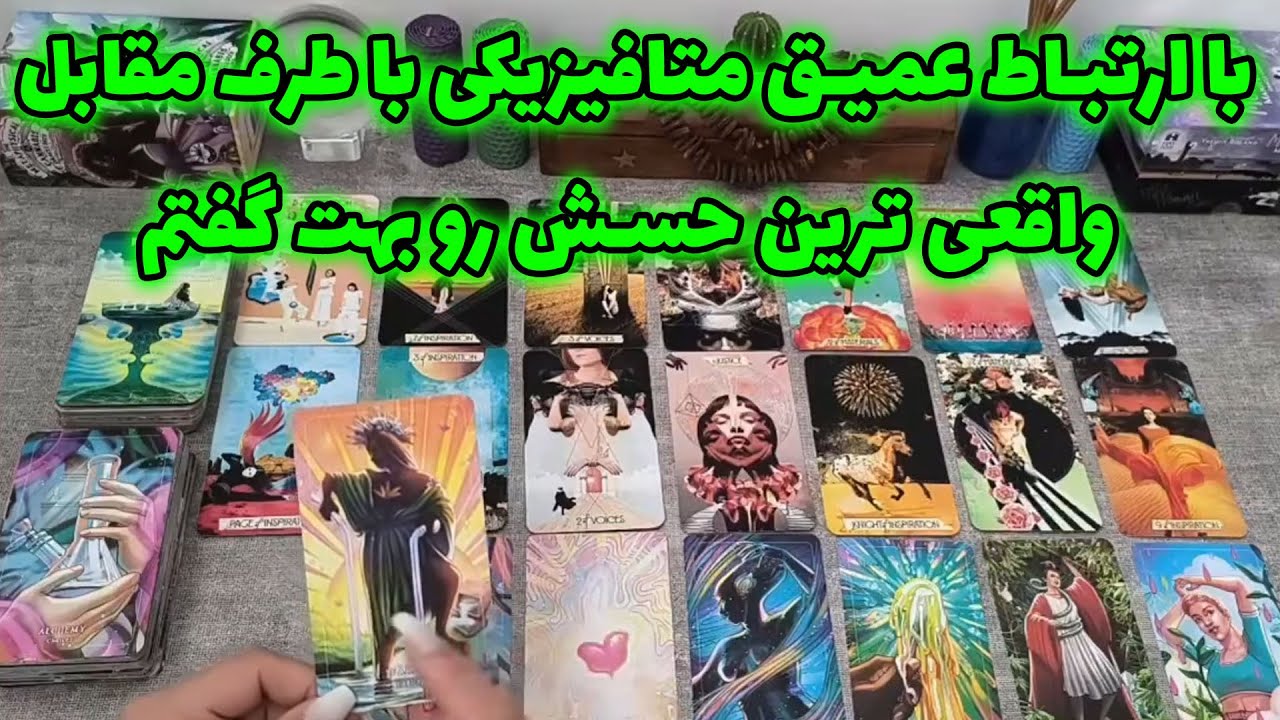 فال شراره - با ارتباط عمیق متافیزیکی با طرف مقابل، واقعی ترین حسش رو بهت گفتم