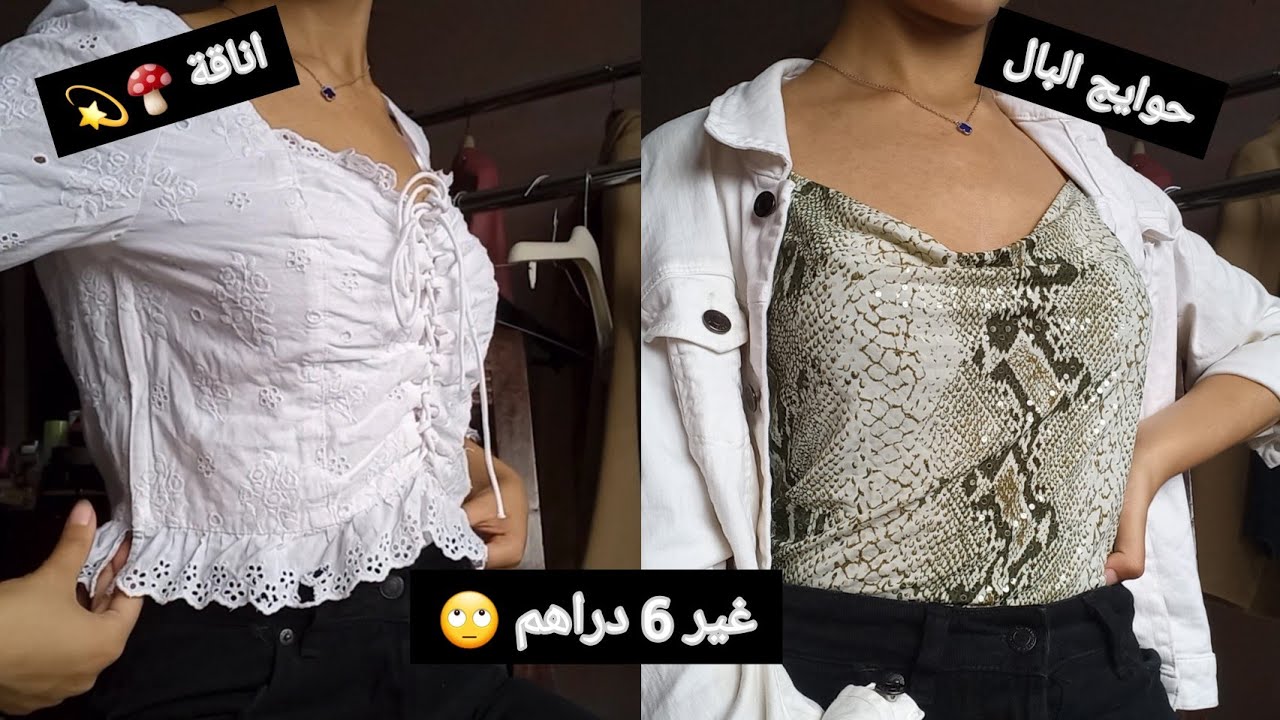 مشترياتي من جوطية(البال) ابتداءا من 5 و 13 درهم 🍄 مشتريات للصيف من الجوطية 🍄 حوايج  زوينين و رخاص 🍄💫
