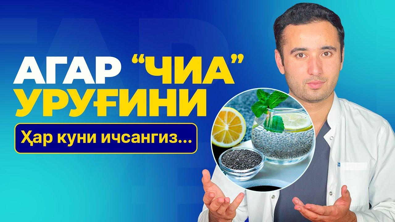 ЧИА Уруғларининг Хақиқий Фойдаси Нимада