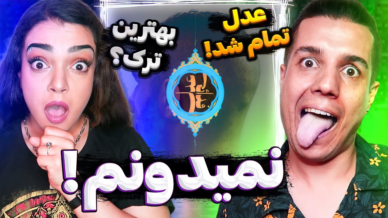 🤯 Nemidoonam By Fadaei REACTION واکنش به ترک نمیدونم از فدایی