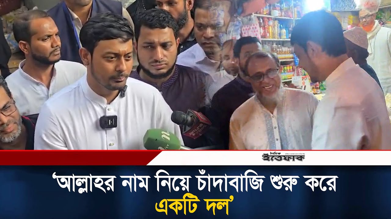 আল্লাহর নাম নিয়ে চাঁ/দাবাজি শুরু করে একটি দল: নাসীরুদ্দীন পাটওয়ারী | Nasiruddin Patwary | Ittefaq