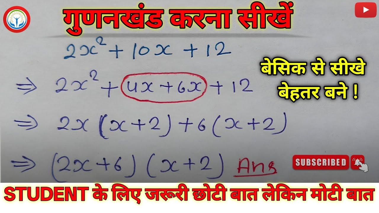 गुणनखंड कैसे करें? | Factorisation Tricks in Hindi | Board & Competitive Exam