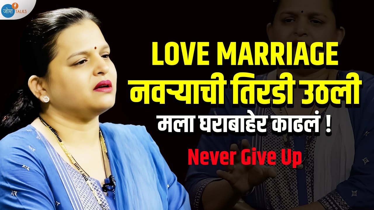 नशिबाने एक दार बंद केले पण मी 3 दार उघडली | Swarna Pathak | Don't Loose Hope | Josh Talks Marathi