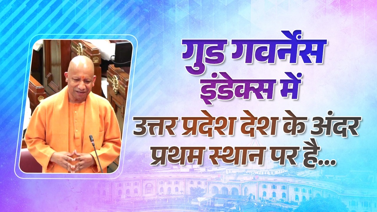 Ease of Doing Business में देश के अंदर टॉप अचीवर के रूप में यूपी है...