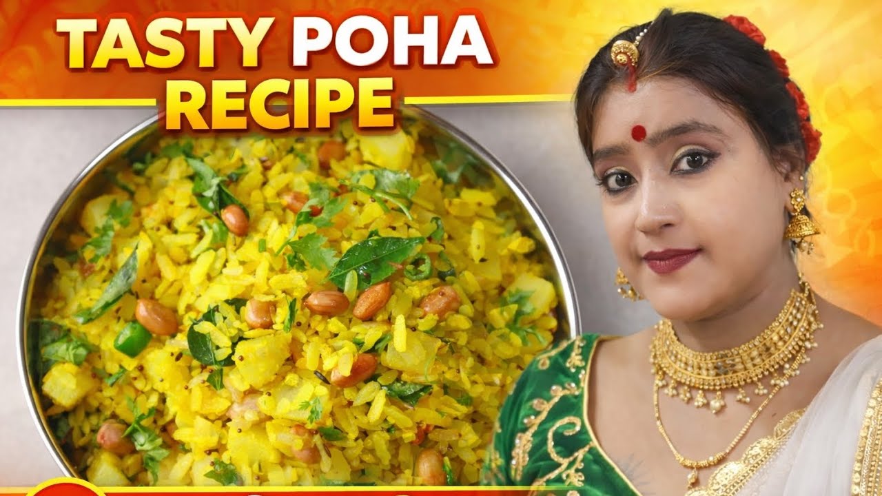 हेल्दी और स्वादिष्ठ पोहा कैसे बनाये! Batata poha Recipe !