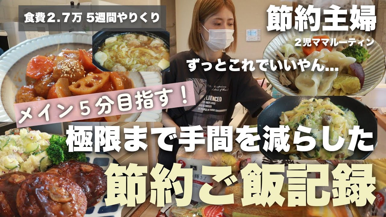 【節約ルーティン】手間かける価値が見出せない...業務スパーの便利品活用した節約食事記録