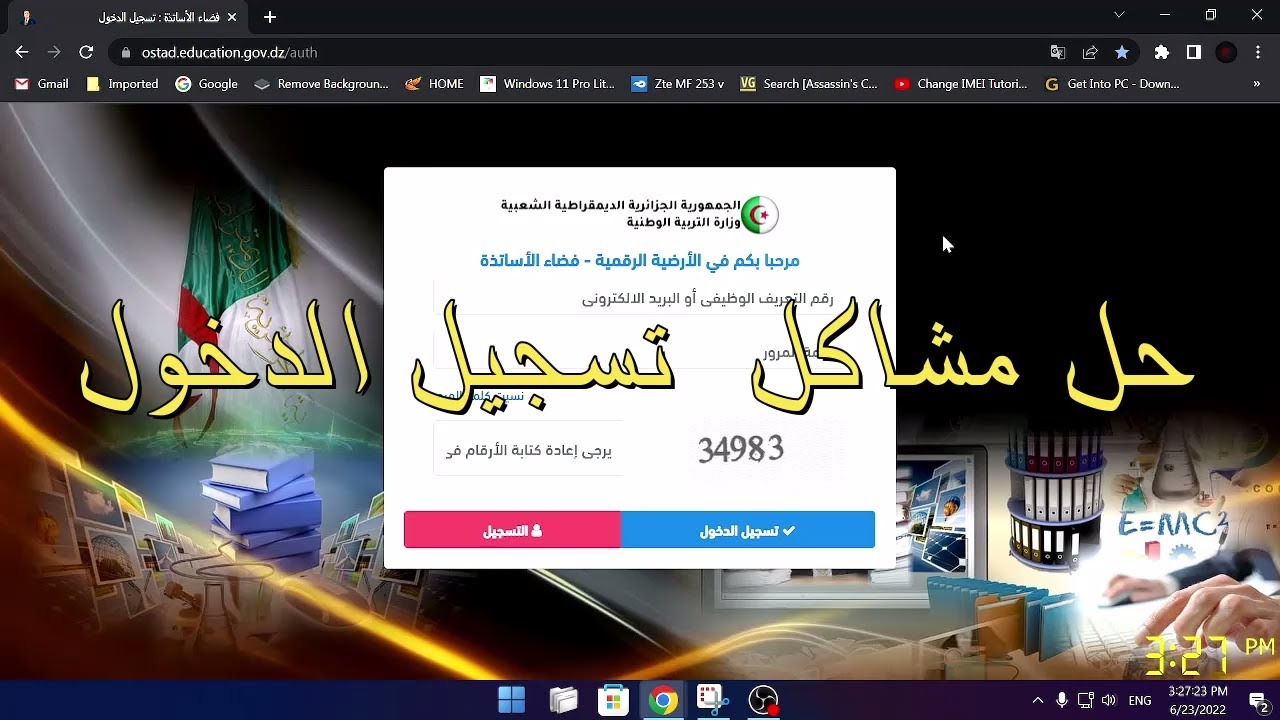 حــــل مشاكل التسجيل في قـــضاء الاستاذ