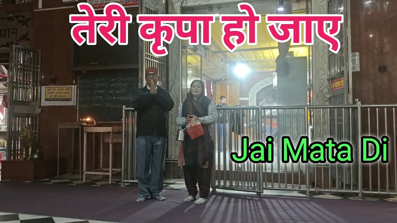 तेरी कृपा हो जाए | vlog | video | Dineshsharmavlogs52 |