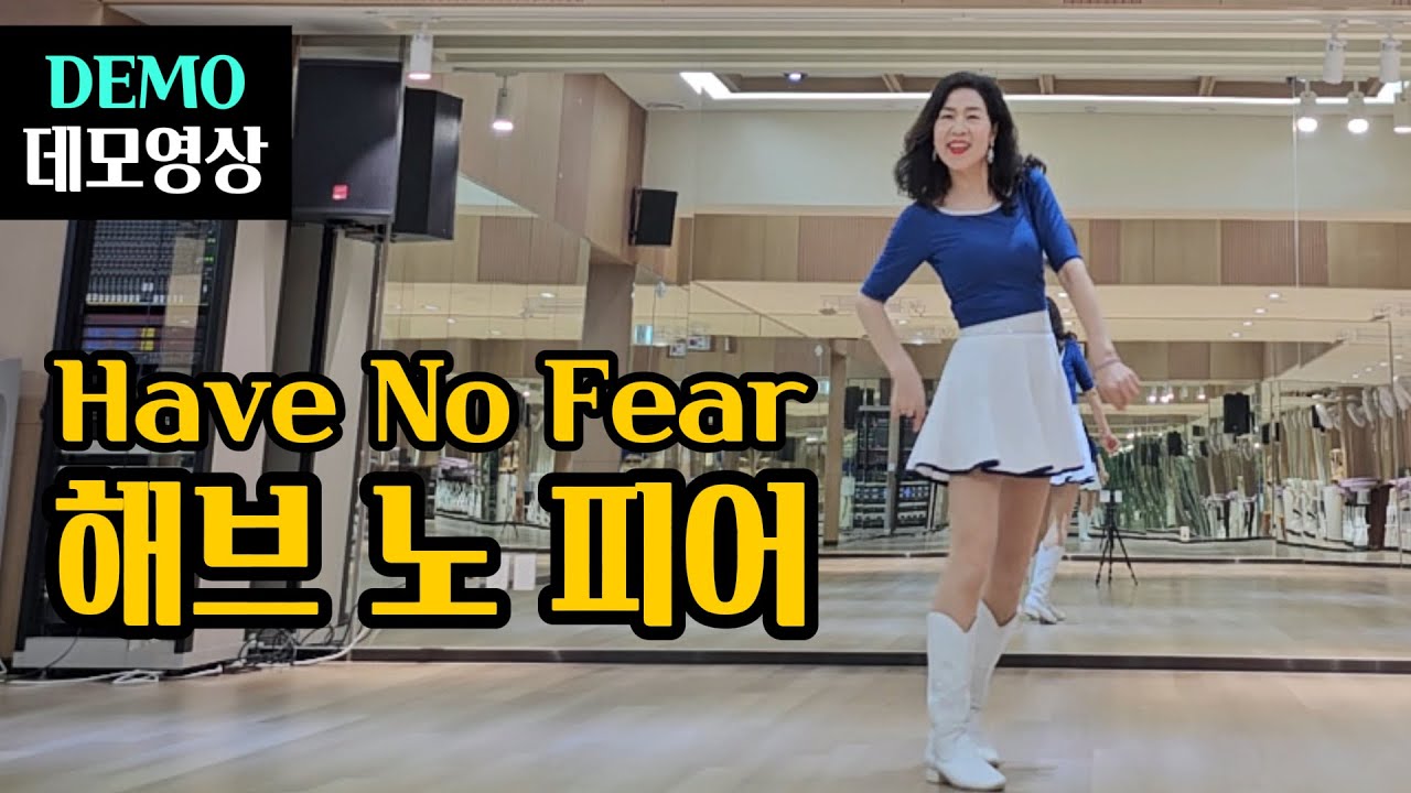 해브노피어 (Have No Fear)| Improver | 거침없이  유쾌, 상쾌,  활기차게 ~쉽고 잼난작품 !