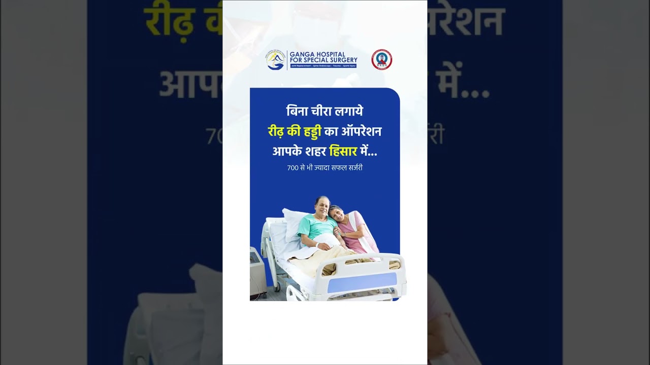 Haryana's Superspeciality Centre for Endoscopic Spine Surgery-Ganga Hospital Hisar Dr. Tarun Chabra
