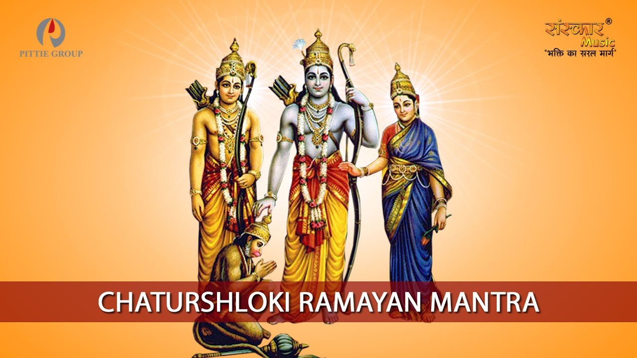 Chatushloki Ramayan Mantra | चतुश्लोकी रामायण मंत्र | Ramayan Mantra | Ram Mantra | Sanskar TV