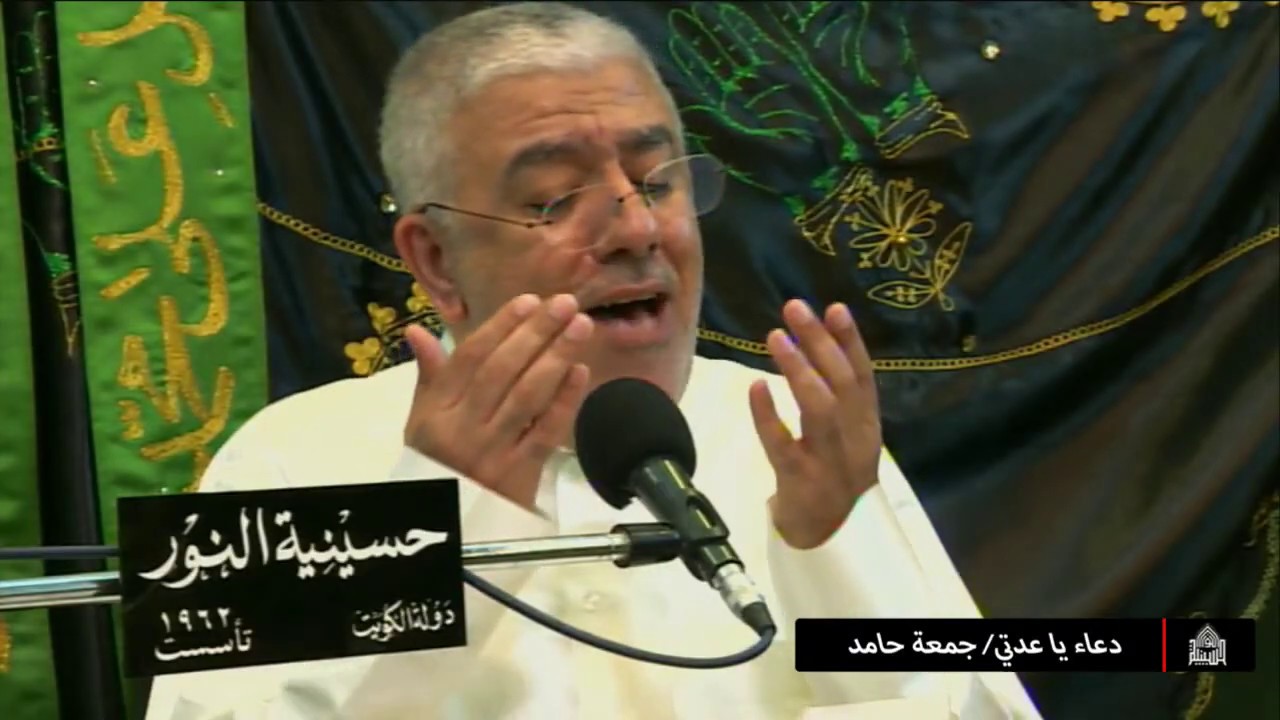 دعاء يا عدتي عند كربتي / الرادود جمعة حامد