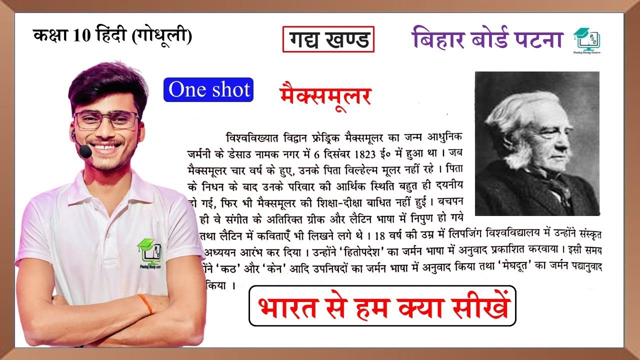 Bharat se hum kya sikhe class 10th || hindi class 10 chapter 3 godhuli Bihar board || by Pankaj sir