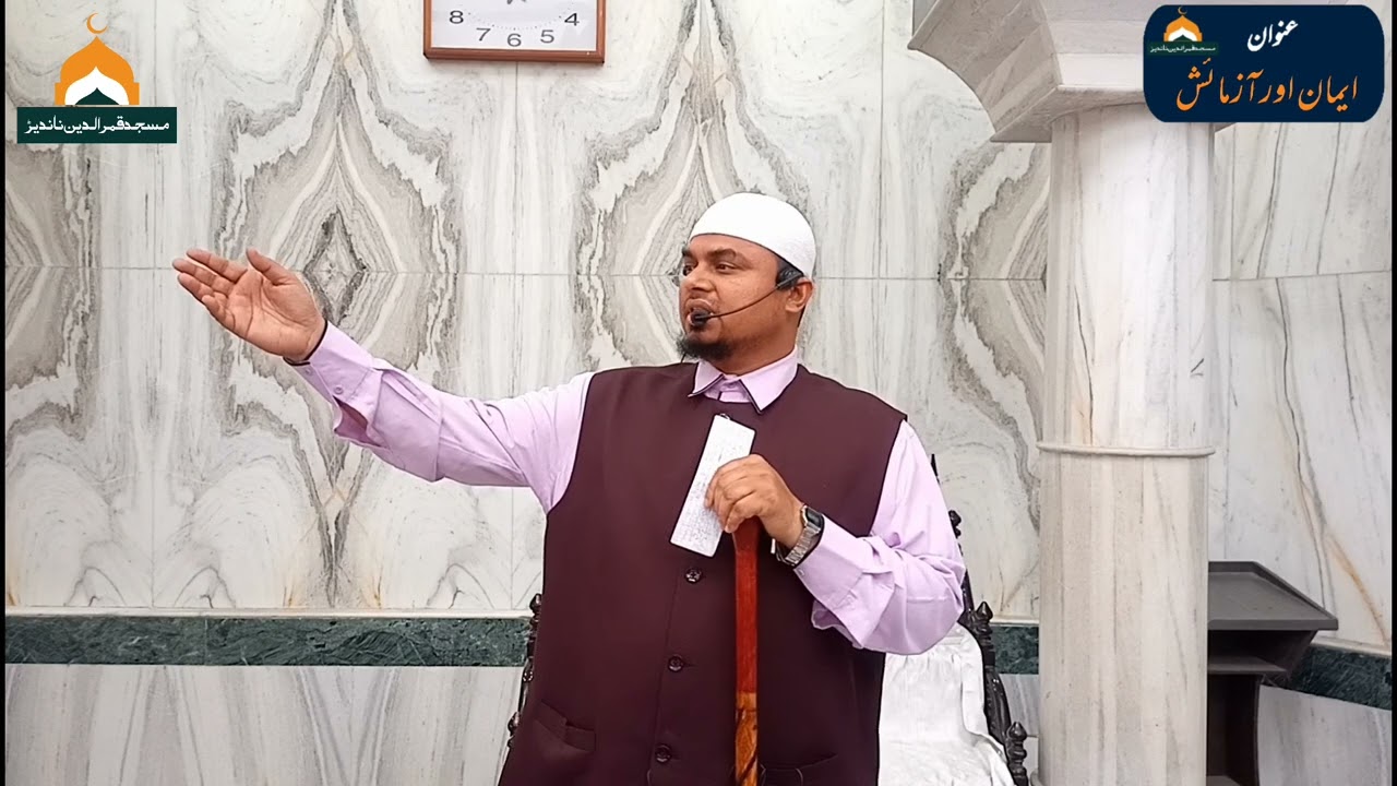 Eemaan Aur Aazmaish || Khutba-E-Juma || Sheikh Sanaullah Madani #sanaullahmadani #iman #azmaish