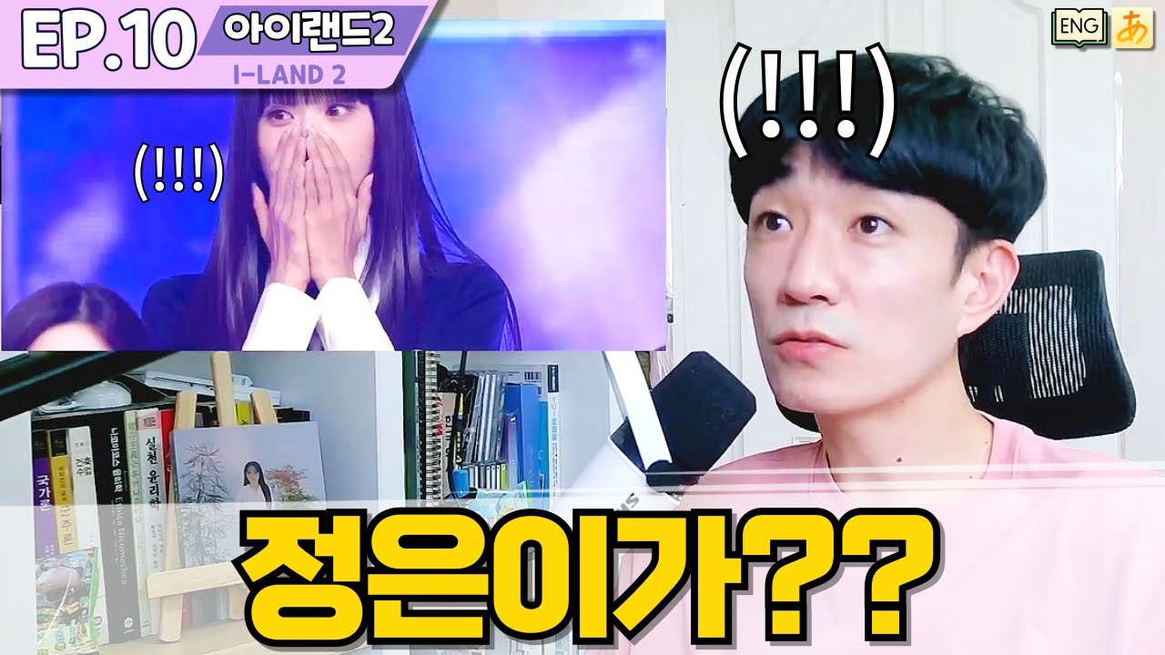 [I-LAND2/EP.10] 급변하는 파이널 투표의 향방은?? 🅴🅽🅶🄹🄿🄽