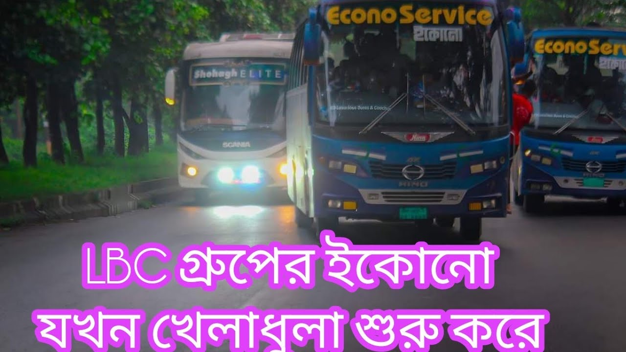 আনলিমিটেড খেলাধুলা ২১ তারিখ। ট্যুরের ইকোনো  মহাসড়ক যা গরম করলো। Luxurious Buses & Choose #lbc #bus