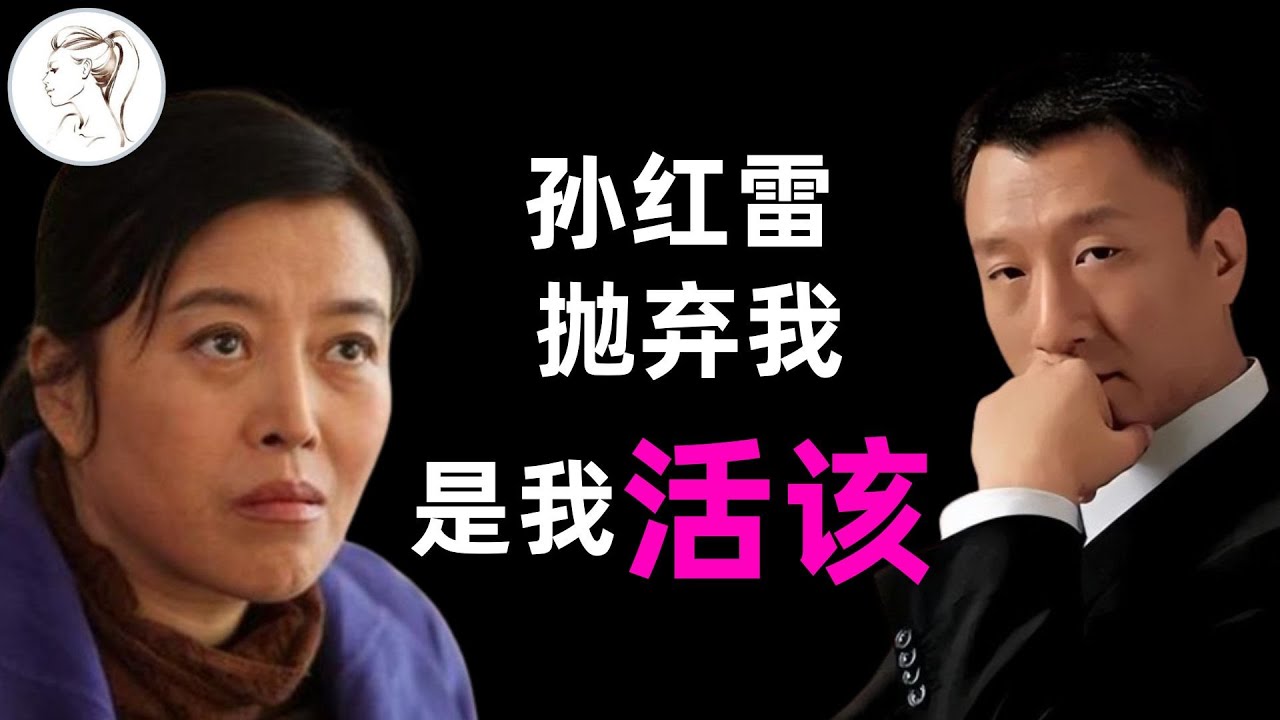 她婚内出轨且怀孕，丈夫报复手段狠！为爱两度下跪，多次流产，孙红雷的伤害不算什么，丁嘉丽经历过更惨的【人物故事】