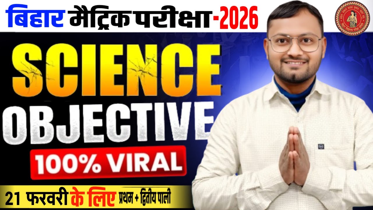 Bihar Board 10th Science Objective 2026 🔥Class 10 Science Objective 2026 | Class 10 Science