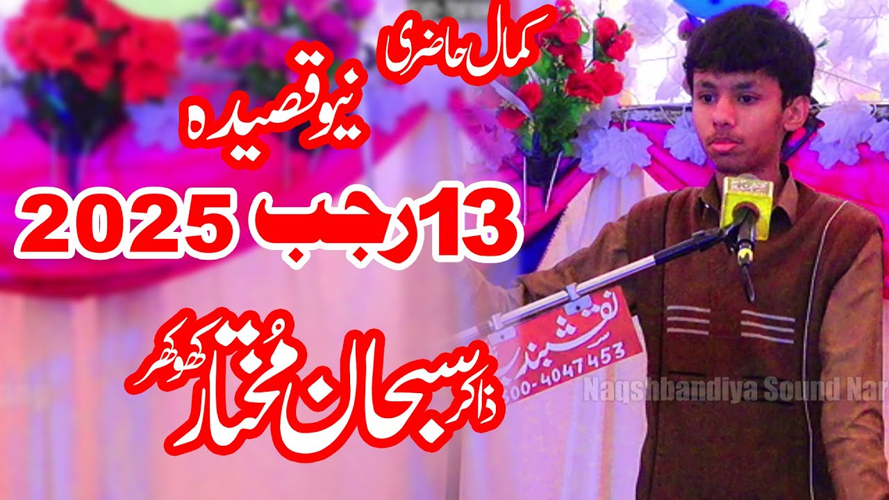 13 Rajab Jashan // Zakir Subhan Mukhtar Khokhar // Naqshbandiya Sound Narang // MKD