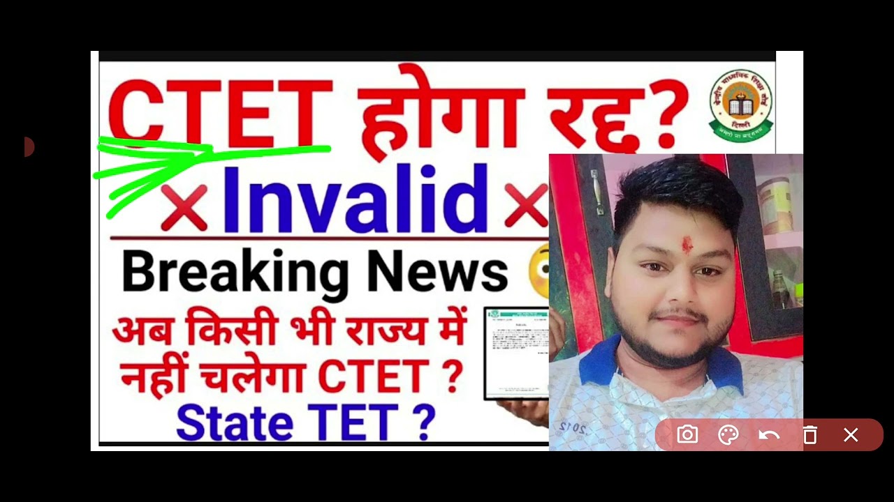 CTET invalid news |seated December 2024|Jharkhand Tet, breaking news CTET cansil &times;&times;&times;