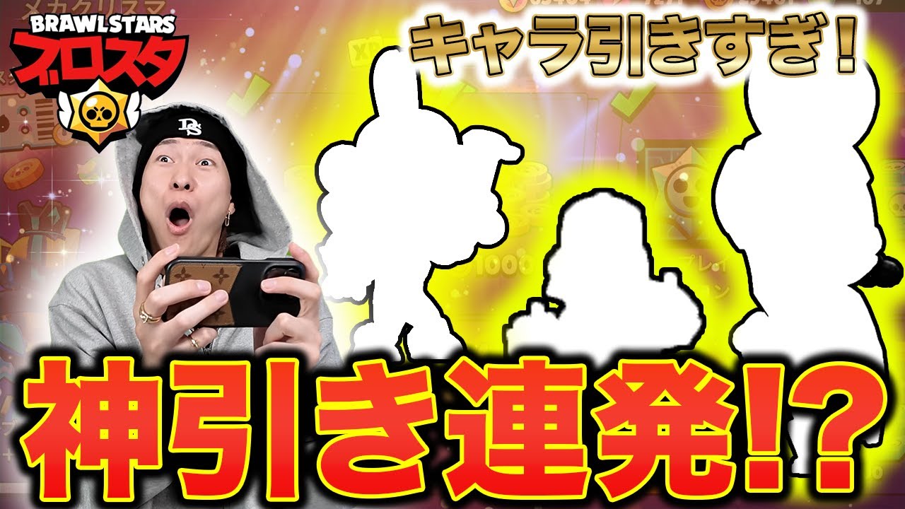ブロスタのガチャで新キャラ神引き！？ この確率エグすぎるｗ【ブロスタ】