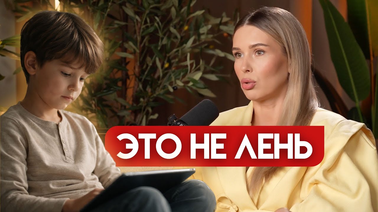 Лени не существует. Вот почему ребёнок «ничего не хочет»