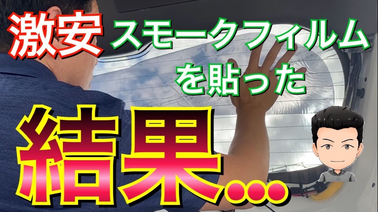 激安スモークをリアガラスに貼った結果… ！カッター不要でプリウスαにスモークフィルム貼り付け！断熱 プライバシー保護 紫外線 UV 赤外線 IR ガラス TOYOTA プリウス アルファ Prius