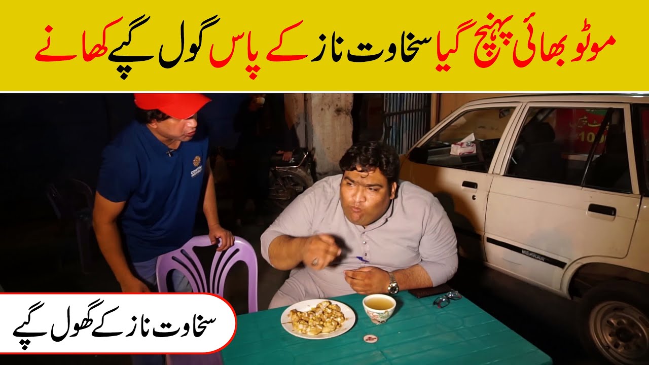 Best Comedy Video/ Sakhawat Naz Kay Goal Gappay Khany Motu Pohanch Gaya/ #newfunnyvideo #comedyvideo