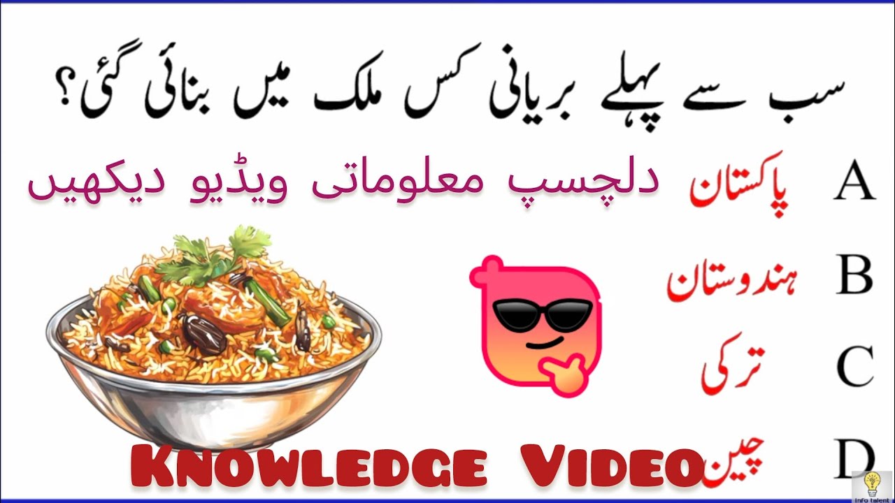 SB Sy pehly biryani kis mulk mn B'nai Gai ? | Knowledge Video | information video |