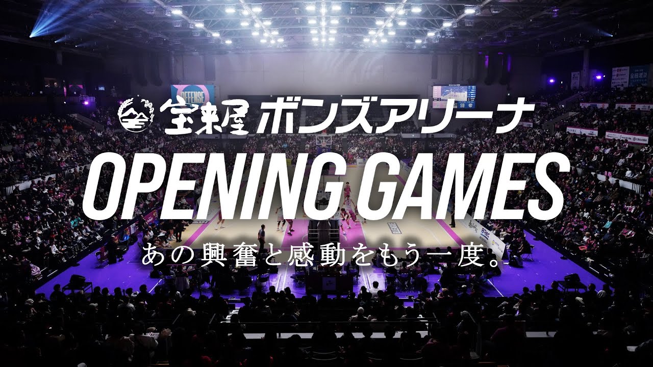 【ついに完成！】宝来屋ボンズアリーナ OPENING GAMES ハイライト