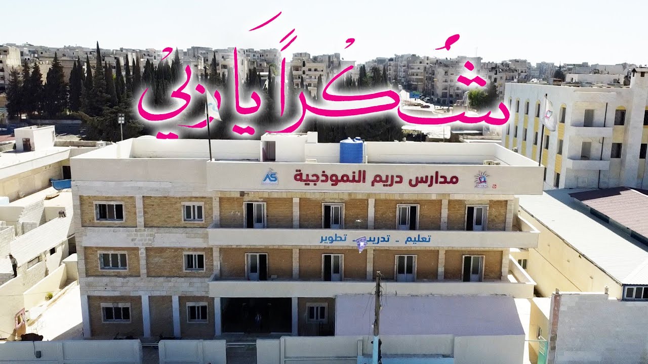 شكرا يا ربي