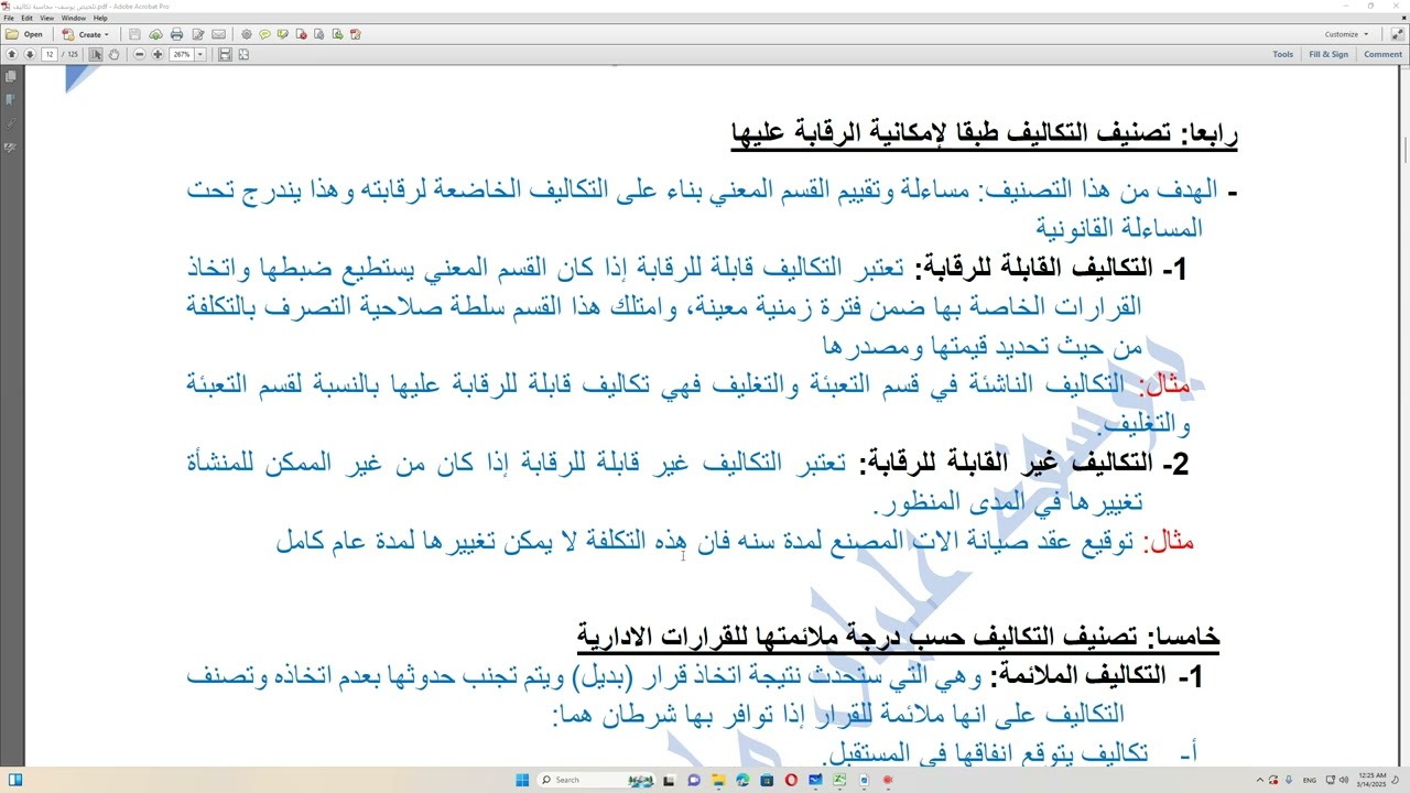 محاسبة التكاليف   الفصل الثاني تصنيف التكاليف   جزء 2