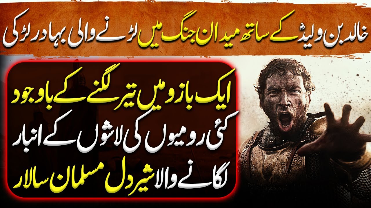 Sword of Allah Ep70| Khalid bin Waleed's Brave Warrior Who Kept Fighting Despite Being Shot By Arrow