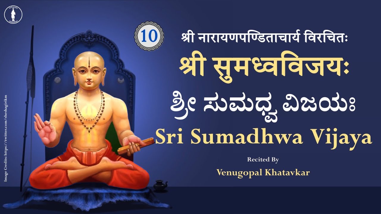 Sumadhwa Vijaya - 10 | With Lyrics