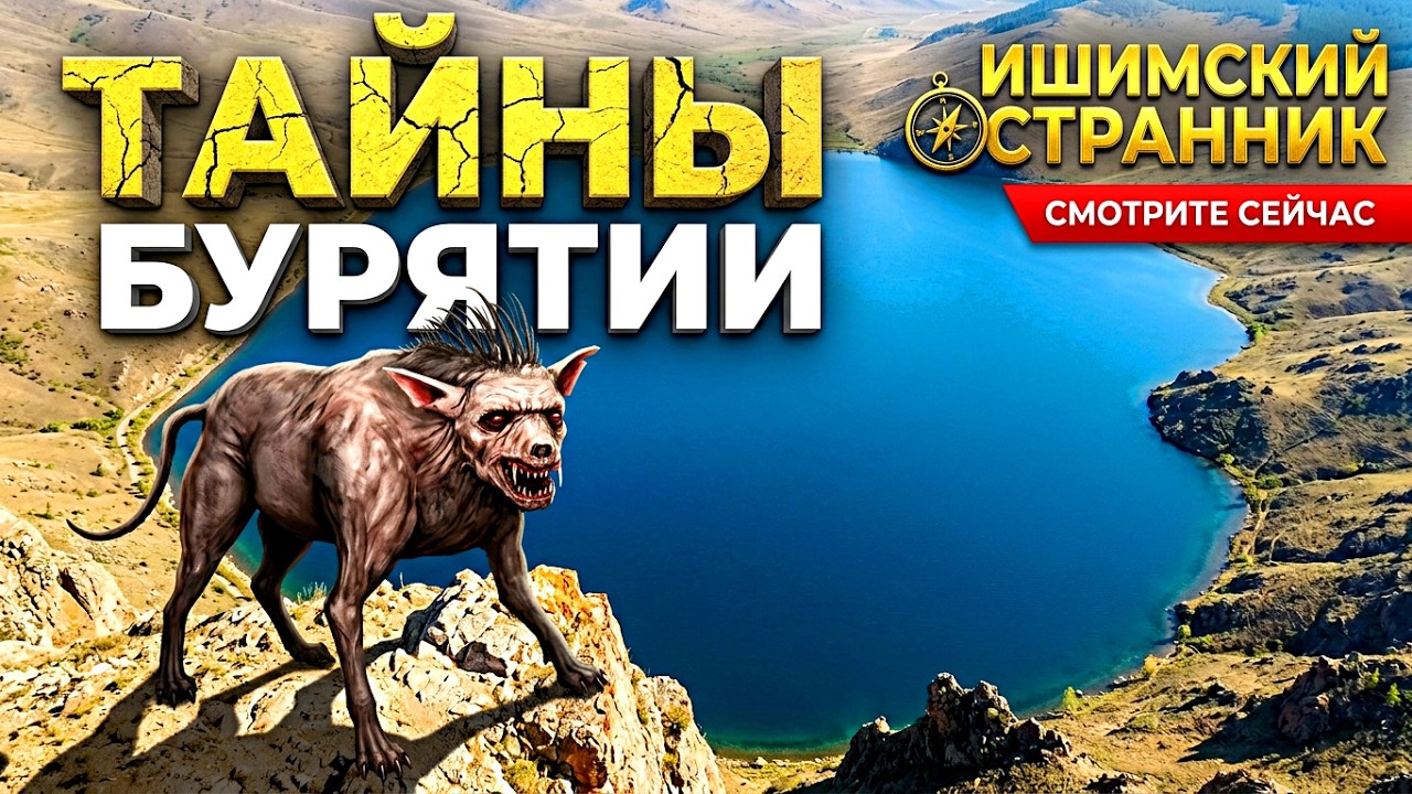 БЕЗДОННОЕ ОЗЕРО СОБОЛХО!!! ЖУТКИЕ ТАЙНЫ БУРЯТИИ!