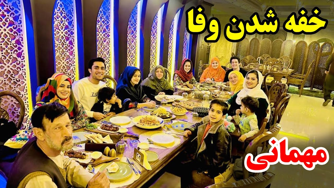مهمانی عروس و داماد ما برای فامیل در یکی از لکس ترین رستورانت های کابل