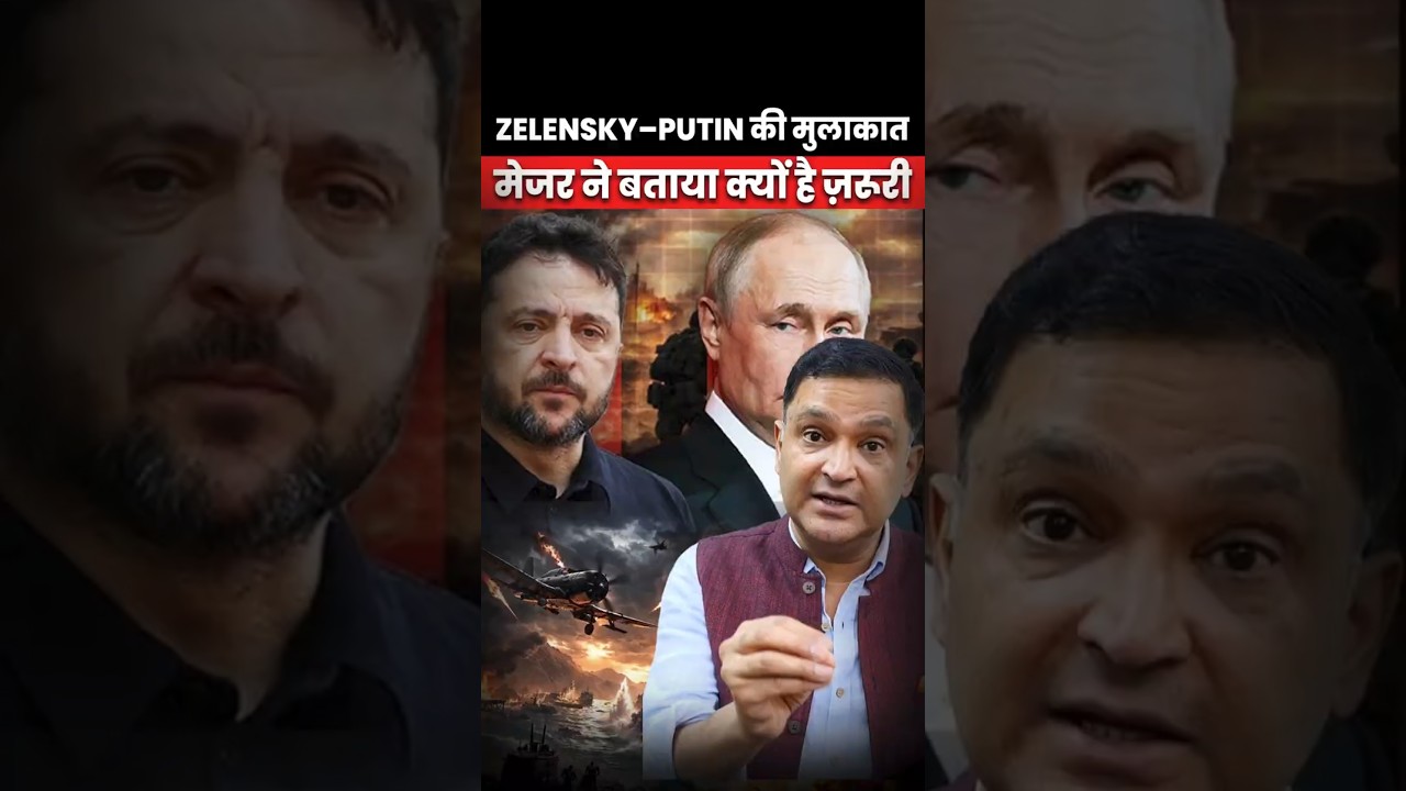 ZELENSKY-PUTIN की मुलाकात मेजर ने बताया क्यों है ज़रूरी | Major Gaurav Arya