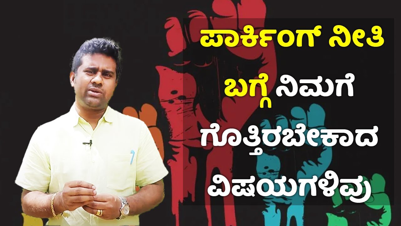 Parking Rules in India you Should Know About | Vijay Karnataka