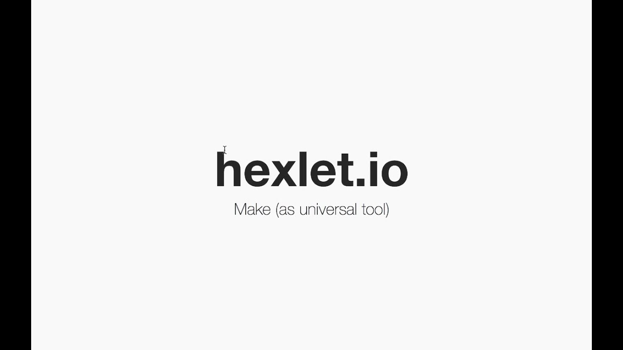 Утилита make: полезный универсальный инструмент программиста | Хекслет