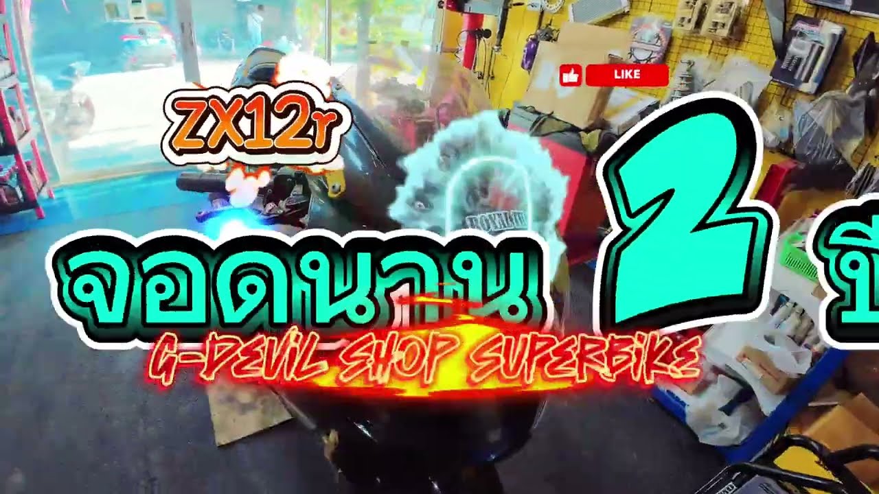 ZX12r 2005 ไฟไม่ชาร์จ จอดนานสองปี