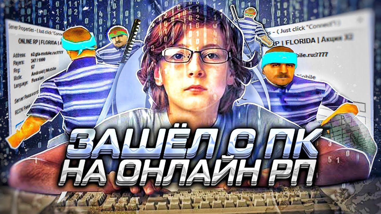 ЗАШЁЛ с ПК на ОНЛАЙН РП? ПОСЛЕДНИЙ ВИДОС в ЭТОМ ГОДУ | РЕАКЦИЯ на САМП МОБАЙЛ ПРОЕКТ с ПК.