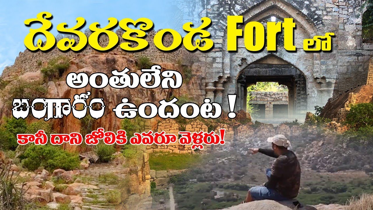 Devarakonda Fort || History & Facts of Devarakonda Killa || Nalgonda Episode 2