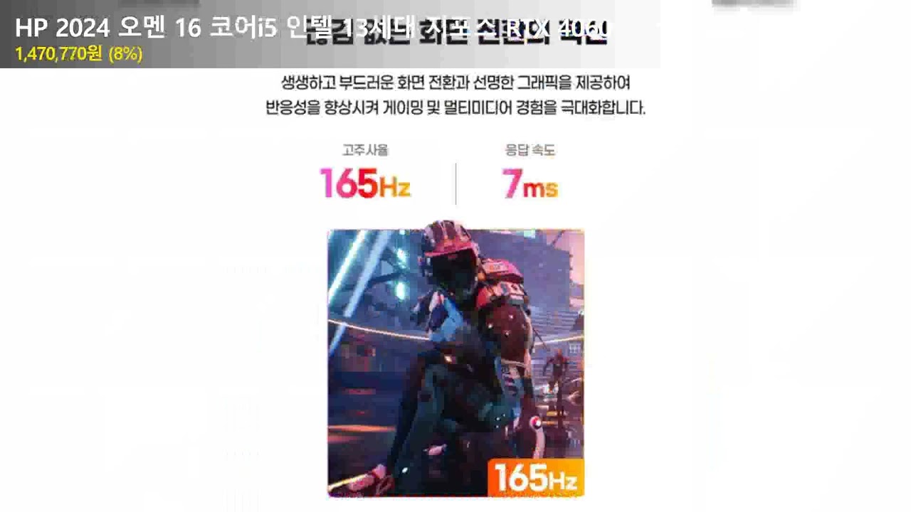 HP 2024 오멘 16 코어i5 인텔 13세대 지포스 RTX 4060