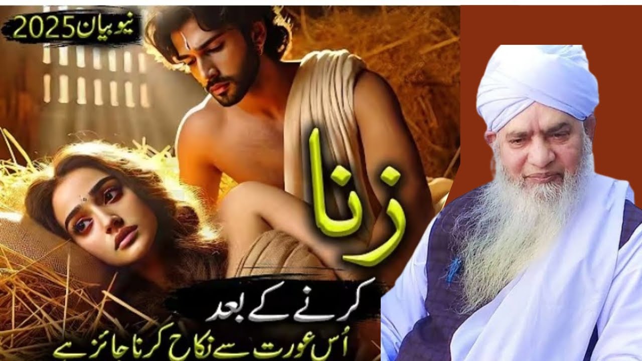 Zanah karne ke bad is aurat ke sath nikaah karna Jay bhai ya nahin | Peer zulfiqar Ahmed naqshbandi