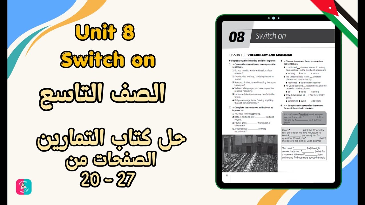 حل كتاب التمارين انجليزي تاسع | الوحدة الثامنة  | الصفحات 20-27 | الفصل الدراسي الثاني