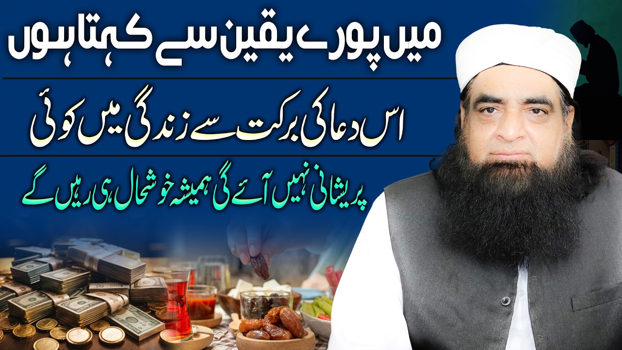 Read This Dua in Ramadan | Lifelong Prosperity, Sustenance, and Blessings Will Follow