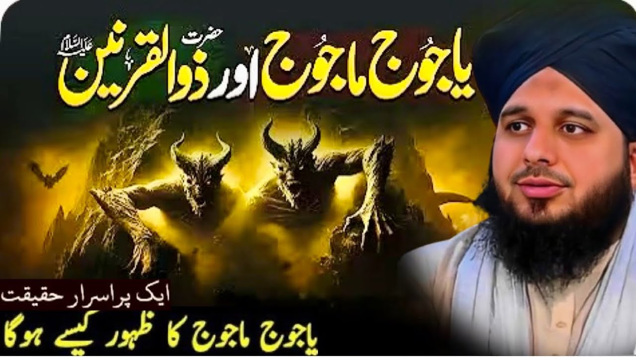Yajooj Majooj Ki Haqeeqat | Hazrat Zulqarnain (AS)/Peer Ajmal Raza Qadri Heart Touching Bayan