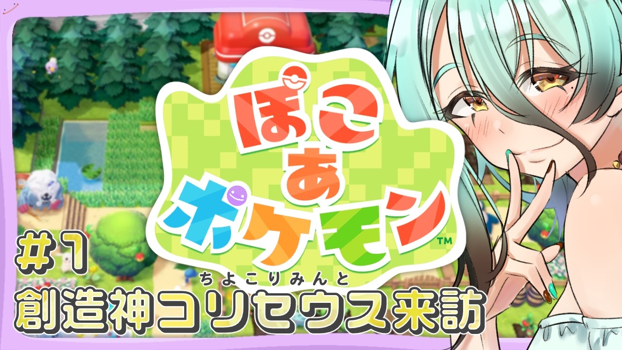 【#ぽこあポケモン】これネタバレなんですが、最後はディアルガかセレビィの時渡りで人間と出会ってフィニッシュなんですよね。異論は認めます。